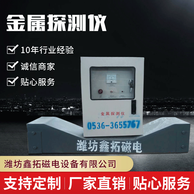 强磁皮带机金属探测仪器矿业物用探测仪 声光报警矿用金属探测仪