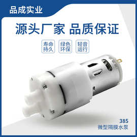 385微型直流水泵 咖啡机耐高温豆浆机隔膜泵 耐酸碱耐腐蚀自吸泵