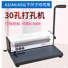 KD15打孔机30孔单线圈装订机硬夹条开口圈环打孔机台历小册子