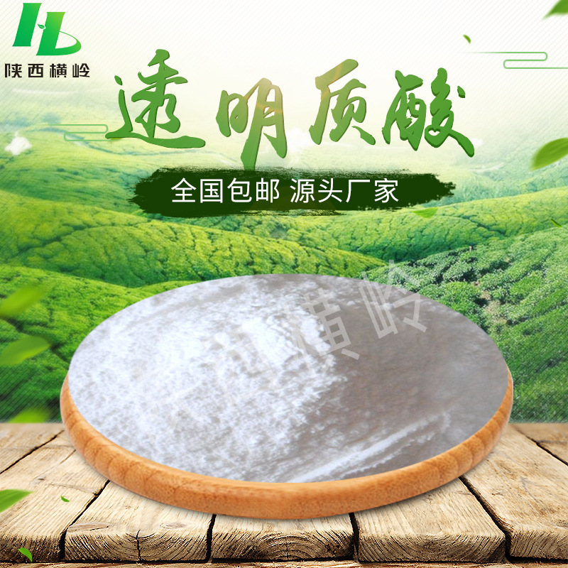 玻尿酸/透明质酸钠   高含量小/中/大分子透明质酸钠   100g/装