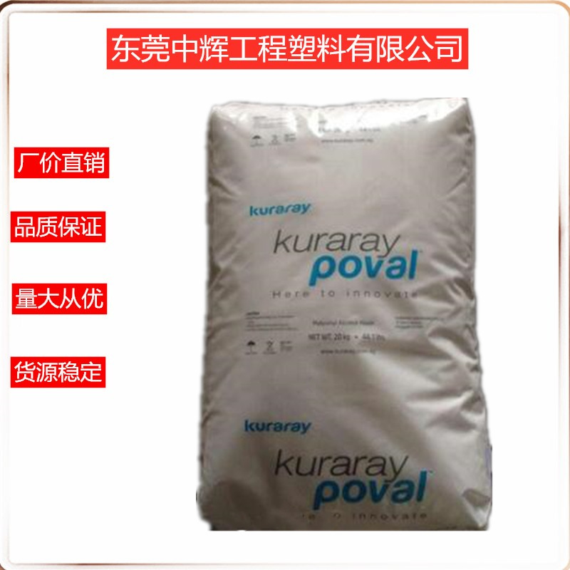 聚乙烯醇PVA日本可乐丽22-88粘合剂医用包装 造纸原料 可降解塑料