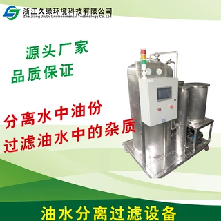 全自动工业油水分离机水中去油除渣机械设备油水分离器源头厂家