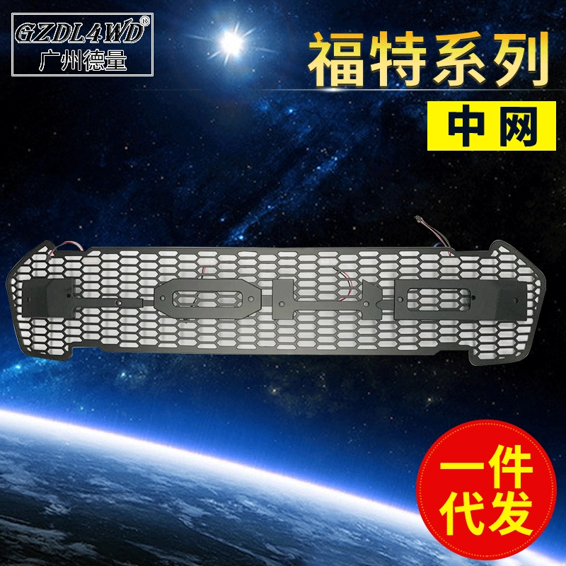 Подходит для Ford T7 со светодиодной решеткой, решеткой рейнджера, модифицированной передней поверхностью автомобиля, неразрушающей установкой, дропшиппинг