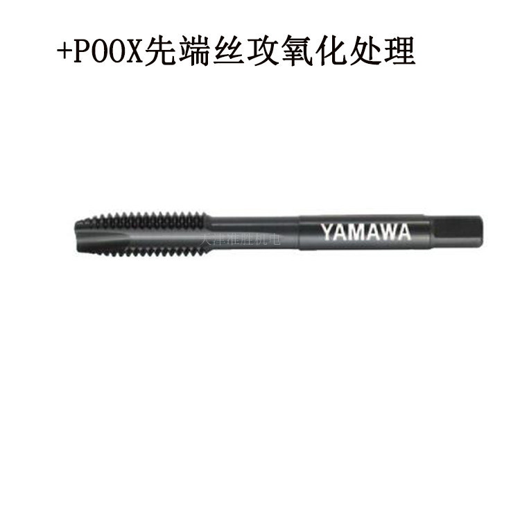天津代理原装日本YAMAWA丝锥 机用先端丝攻PO OX  8*1.25螺尖丝锥