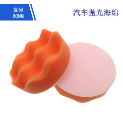 Cross-border supply source 4-inch 100mm orange wave car polishing sponge car beauty waxes car washing sponge