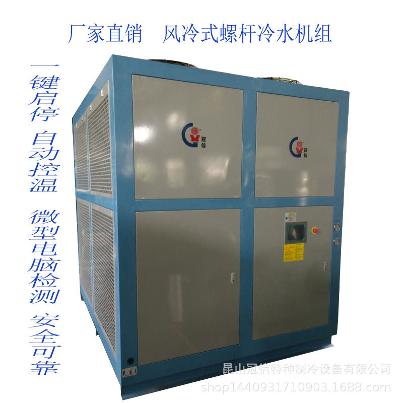 风冷螺杆式冷水机厂家直销风冷式螺杆冷水机工业冠信牌冷水机厂家