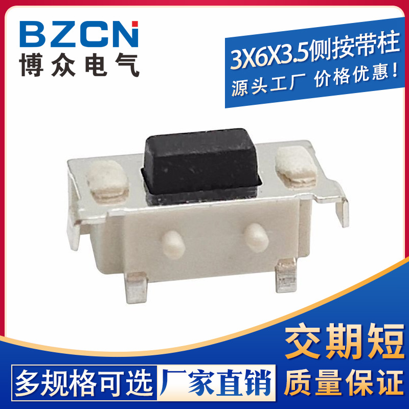 博众TS-B001轻触开关3*6*3.5侧按键 带柱3x6x3.5贴片卧式按钮