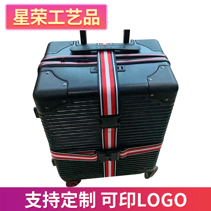 托运拉杆箱PP捆绑带行李带 编织十字行李打包带 行李箱加固捆扎带