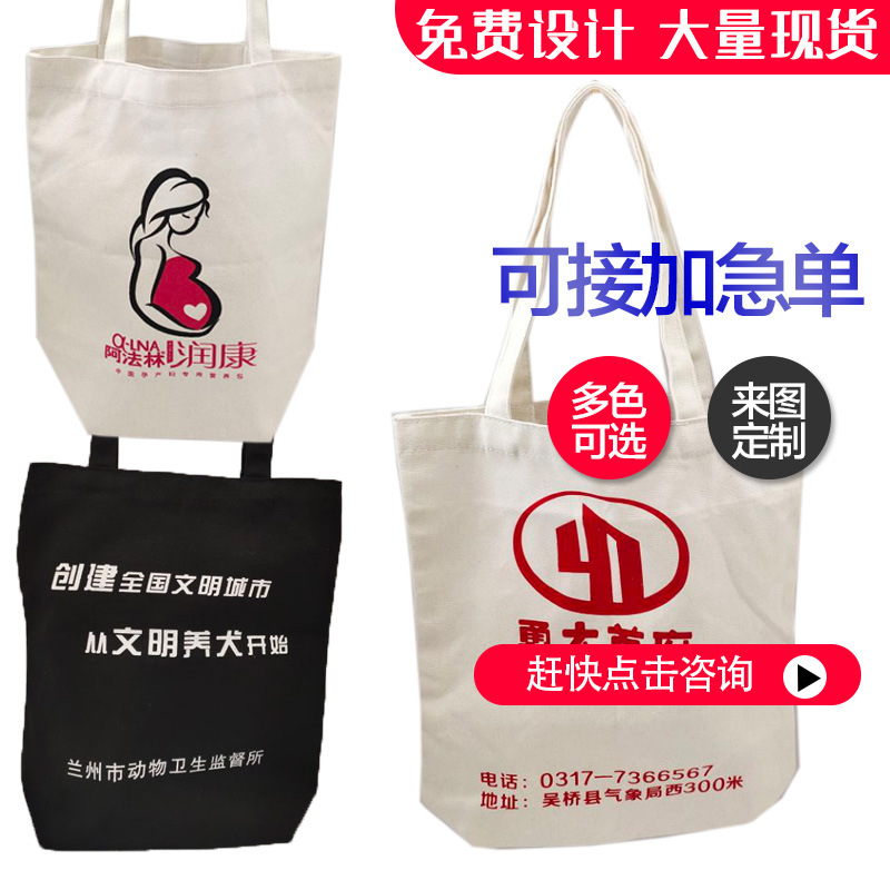 帆布袋定 做生产广告宣传手提购物帆布袋礼品帆布包单肩布袋