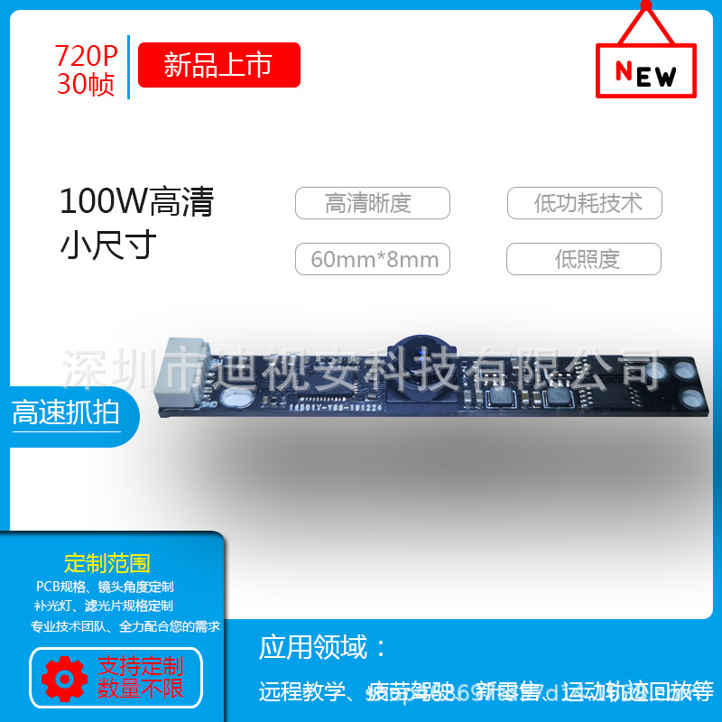 USB摄像机模组USB摄像头720P人脸识别UVC协议广告机智能识别