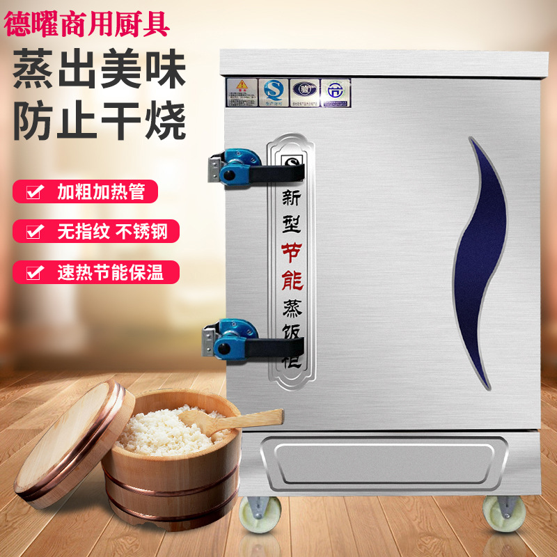 德曜蒸饭柜商用电蒸箱蒸包炉燃气蒸饭车蒸馒头米饭蒸柜大型蒸饭机