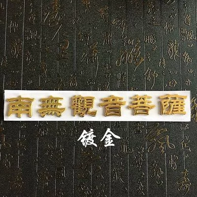 Body sticker Buddha Guanyin Bodhisattva Amitabha - golden-guanyin-bodhisattva-six-characters
