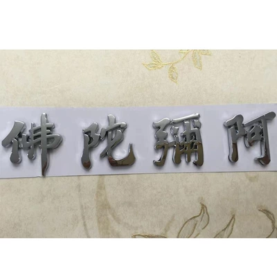 Guanyin Bodhisattva Amitabha Buddha – Body sticker - amitabha-silver-jk