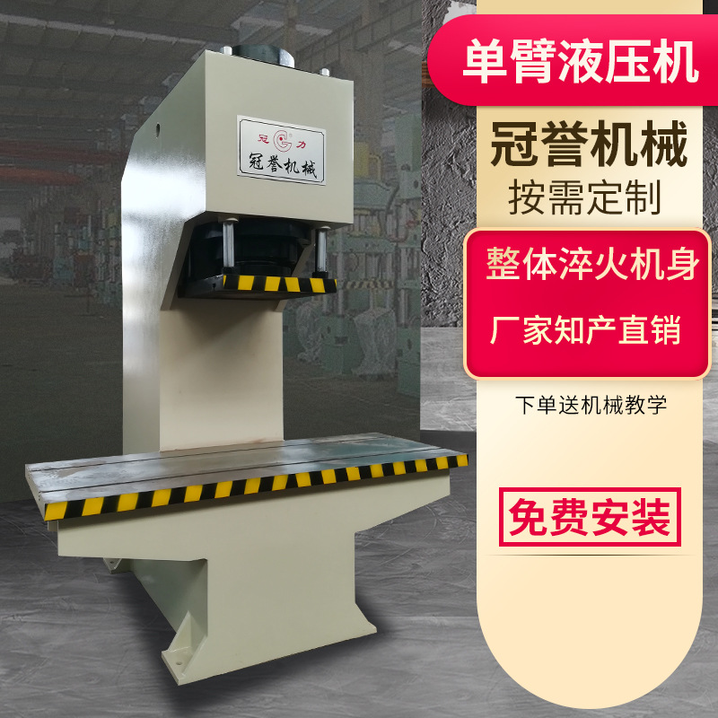 冠誉单臂液压机80吨100吨150吨c型单柱校直冲压粉碎c型油压机