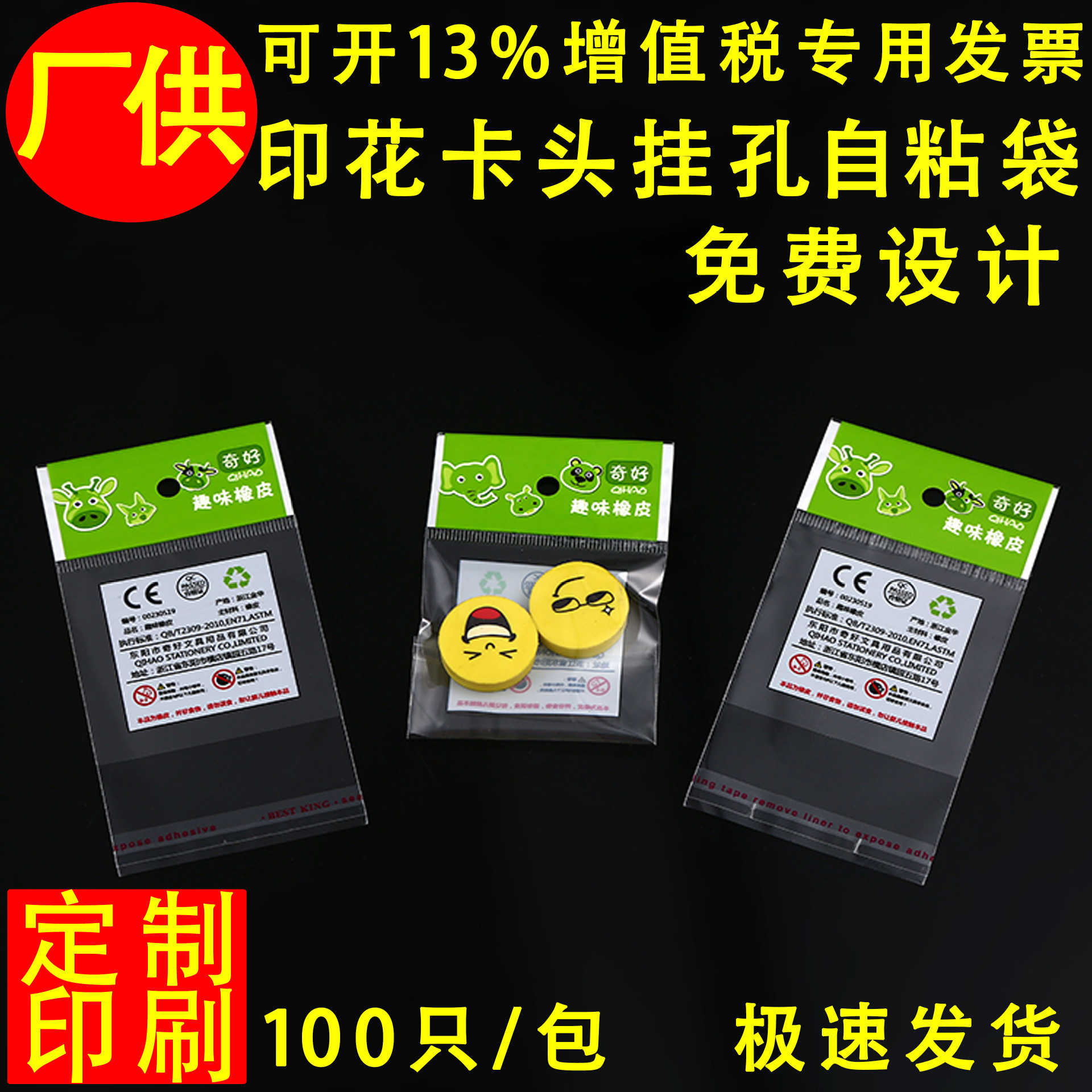 彩色饰品袋印花挂孔自粘袋子小号双层加厚挂头opp卡头袋批发