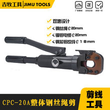 CPC-20A液压电缆剪刀线缆剪 线缆钳 断线钳 剪切钢绞线20mm钢丝绳