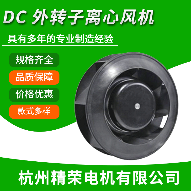 直流外转子单进风离心风机 外转子管道风机 防水外转子离心风机