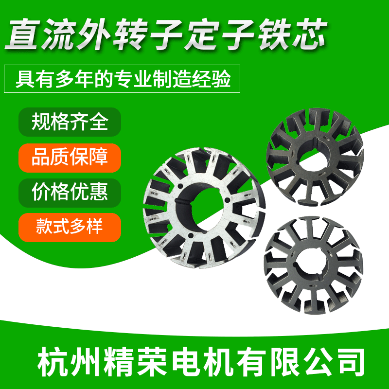 直流电机铁芯 微电机铁芯 航模电机铁芯厂家