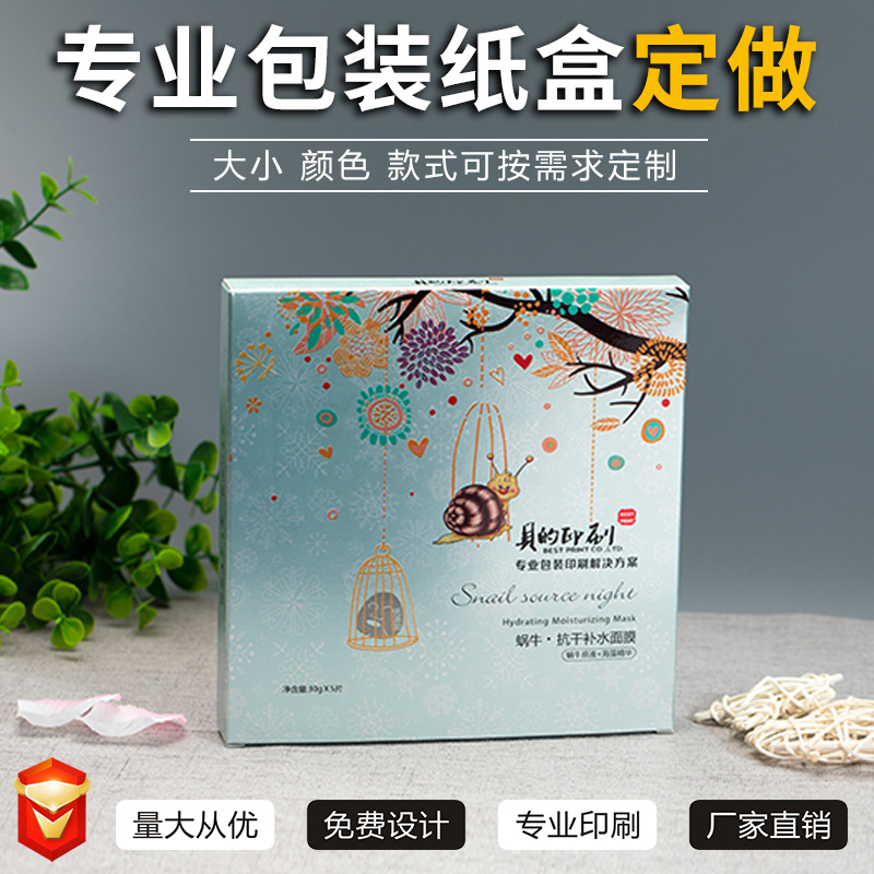 设计化妆品包装盒定做礼品盒 护肤电子产品白卡纸盒彩盒印刷定制