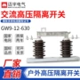 高压交流隔离户外刀闸