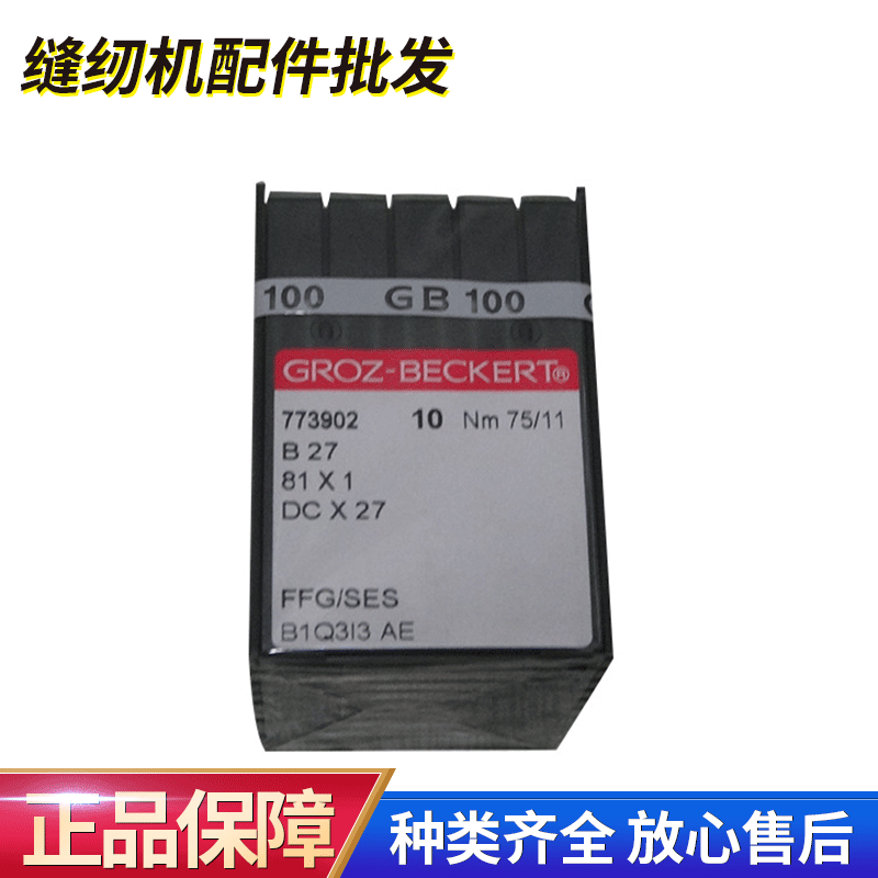 德国格罗茨 锁边机包缝机针DC*27 B27  DC*1工业缝纫机针