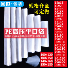 PE flat pocket high pressure inner film bag transparent packaging bag thickened large moving quilt moisture-proof plastic bag wholesale