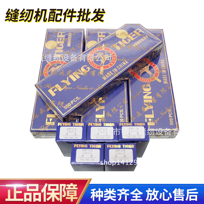 飞虎缝纫机针DP*5  工业缝纫套结机 135*5平双针机机针批发
