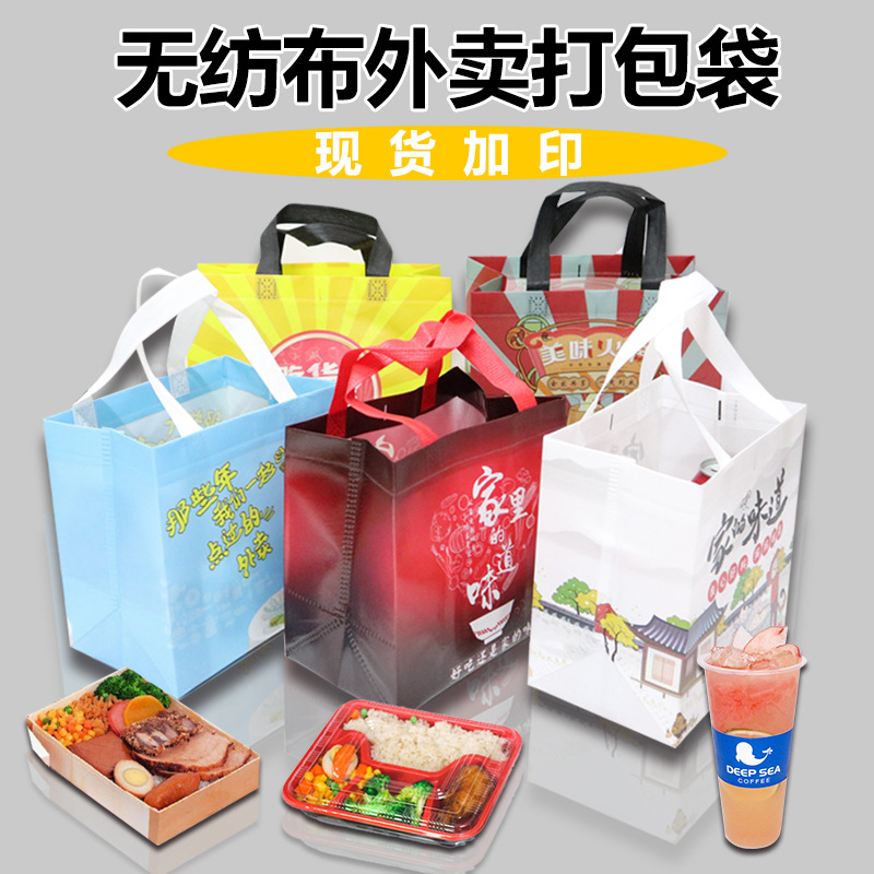 Nuevo en stock no tejido bolsa tridimensional para llevar bolsa embalaje bolsa de comida rápida bolso imprimible LOGO preservación portátil