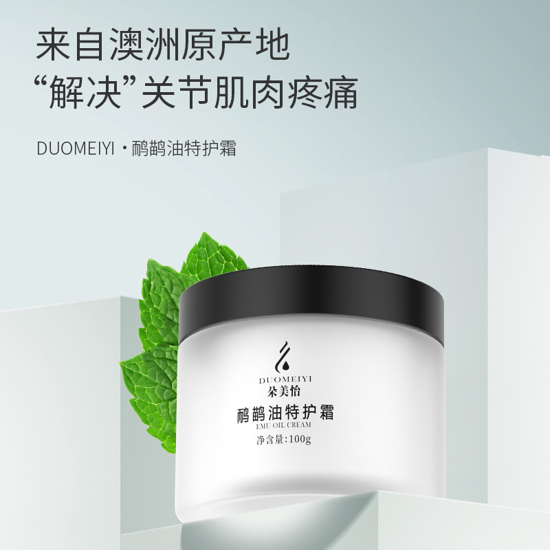 鸸鹋油鸵鸟油正品关节疼痛护理排酸排湿富贵包筋活洛膏按摩膏100g