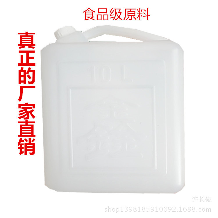 10L塑料桶白色加厚PE食品级塑料桶家用20斤油壶酒桶厂家