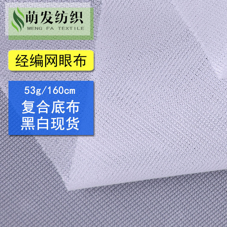 柯桥厂家 针织50D经编平布网眼布 里衬薄纱复合粘衬滤网包边布