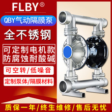 QBY气动隔膜泵耐腐蚀不锈钢空气源泵 四氟膜片浓稠液体抽料泵