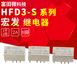 Macro relay HFD3/5-S HFD3/12-S HFD3/24-S 4.5-SR HFD4 patch 8 pin 2A