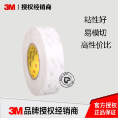3M9080A雙面膠帶模切表面粘接 耐高溫強力不留痕超薄棉紙雙面膠