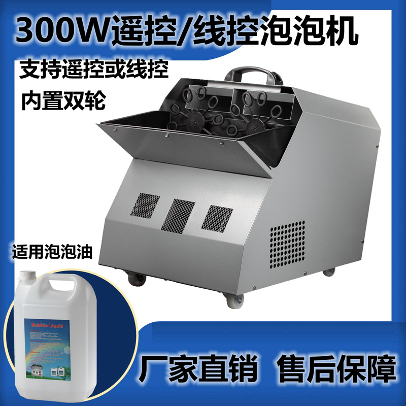 婚庆300W双轮大泡泡机舞台遥控线控吹泡泡机演出活动灯光特效道具