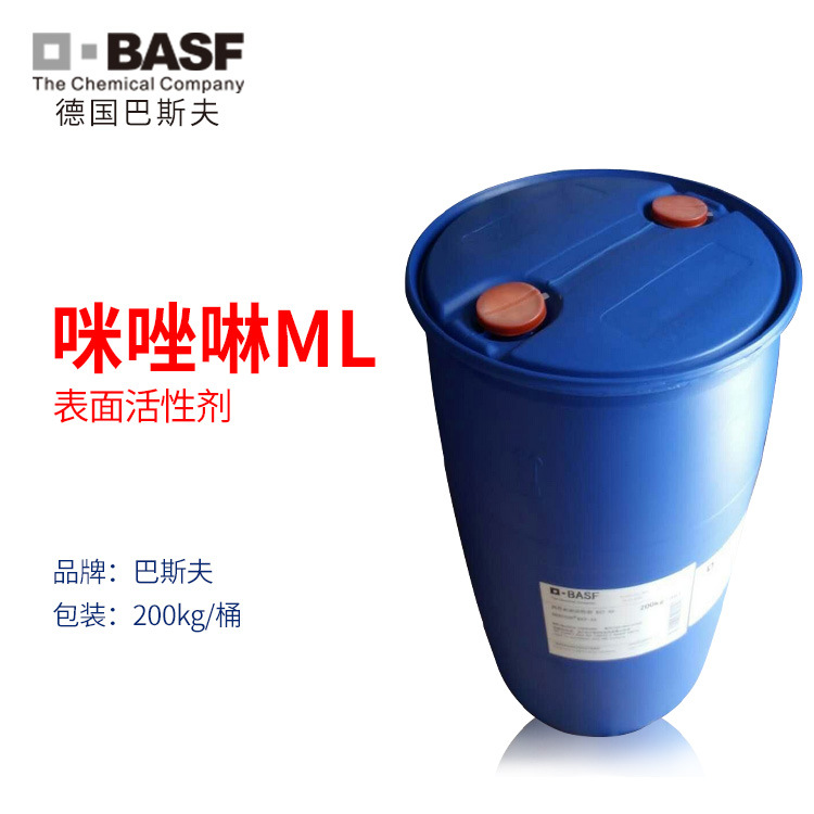 巴斯夫两性表面活性剂咪唑啉ML 41% 椰油两性醋酸钠 Dehyton ML