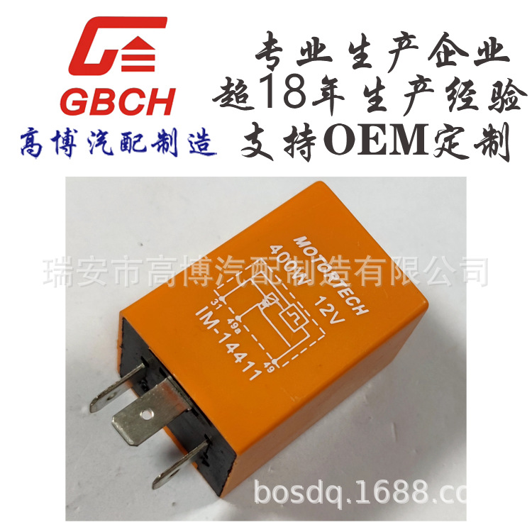 通用 汽车电子闪光器 12V 40A 3PIN 可OE M定 制 IM-14411