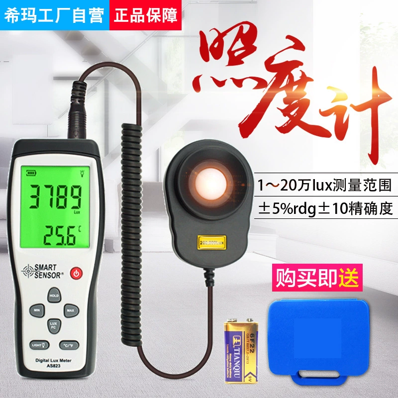 Hima AS823 сплит-люксометр цифровой люксометр измеритель яркости тестер