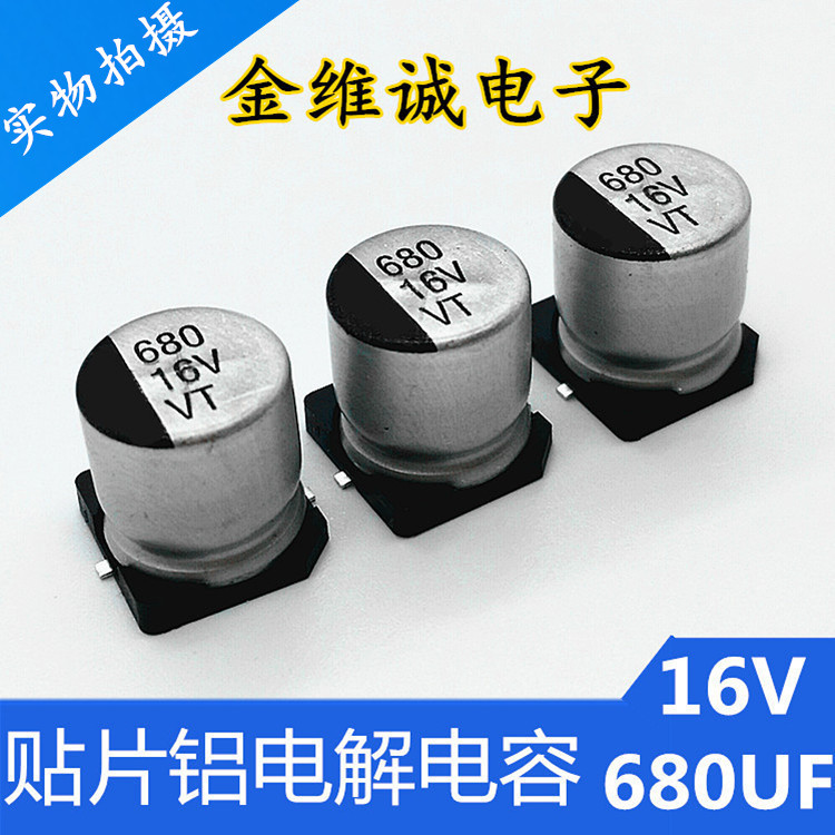 VT品牌贴片铝电解16V680UF体积10X10.5mm 贴片铝电解电容生产厂家