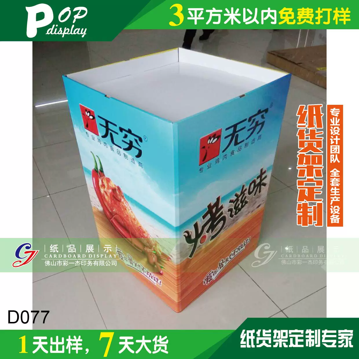 瓦楞纸堆头超市饮料食品展示箱奶粉纸质堆头零食纸板地堆箱定制