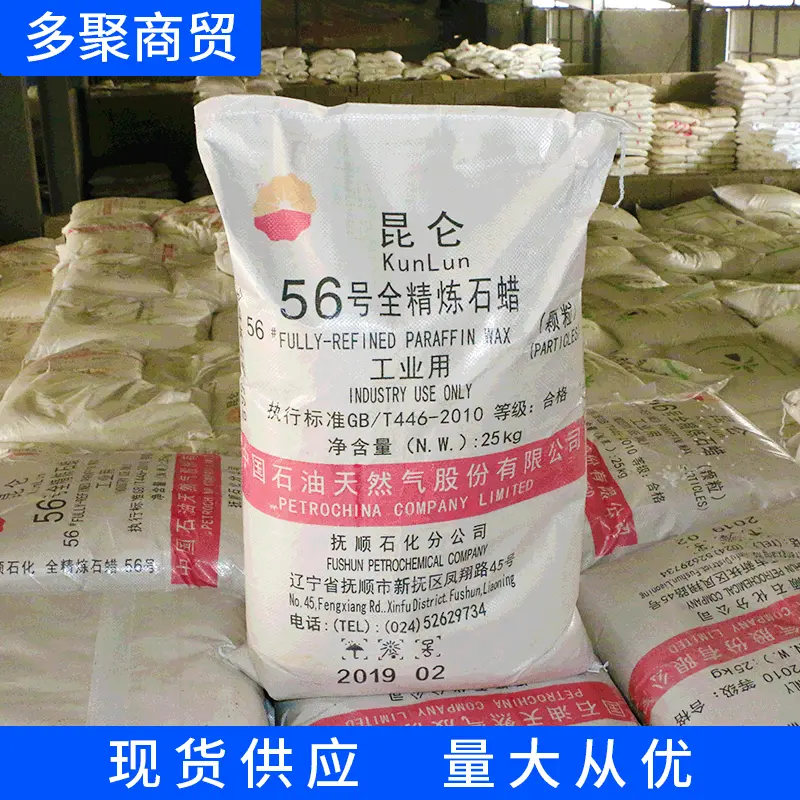 现货批发56号全精炼石蜡 固体石蜡蜡烛原料全精炼块状石蜡