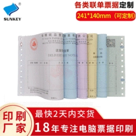 打印纸;凭证报表单据;纸类印刷