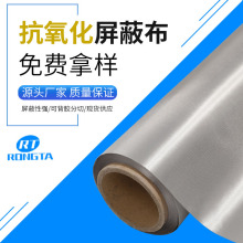 抗氧化屏蔽布 防水屏蔽布 三防處理屏蔽導電布 無手印導電屏蔽布