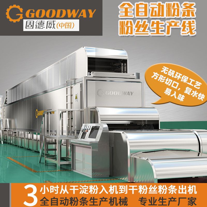 全自动粉条机生产线 蒸汽式粉条机 家用 红薯粉丝机全套米粉