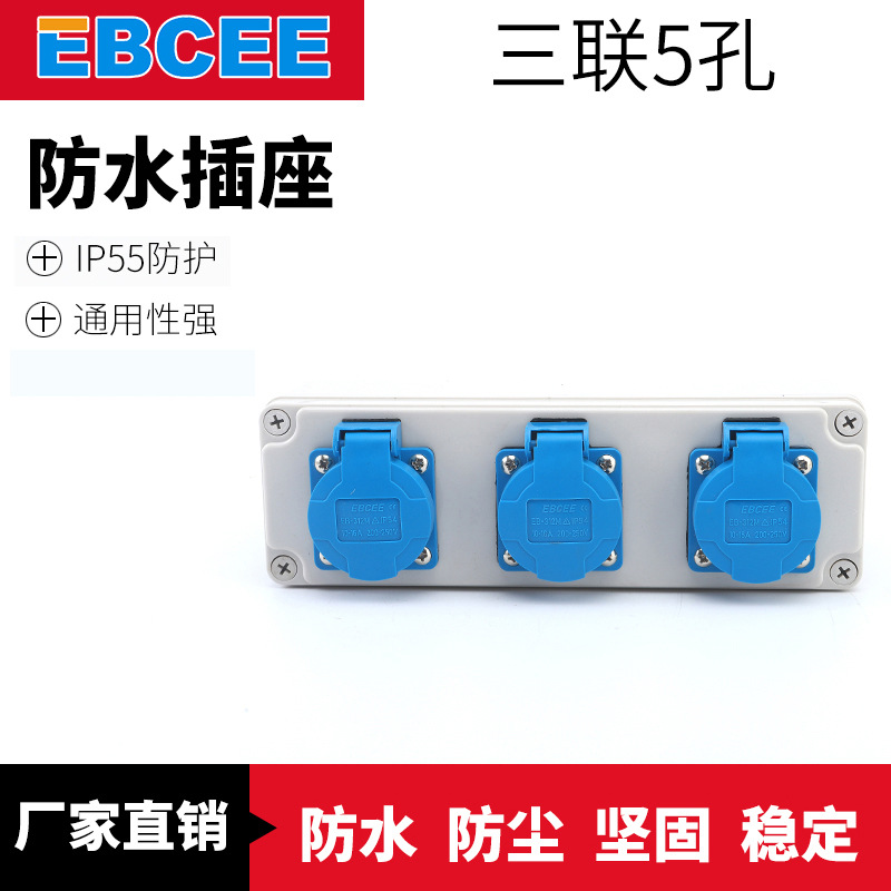 多功能户外防雨插座盒三联防水插座工业塑料插座箱家用转换插头