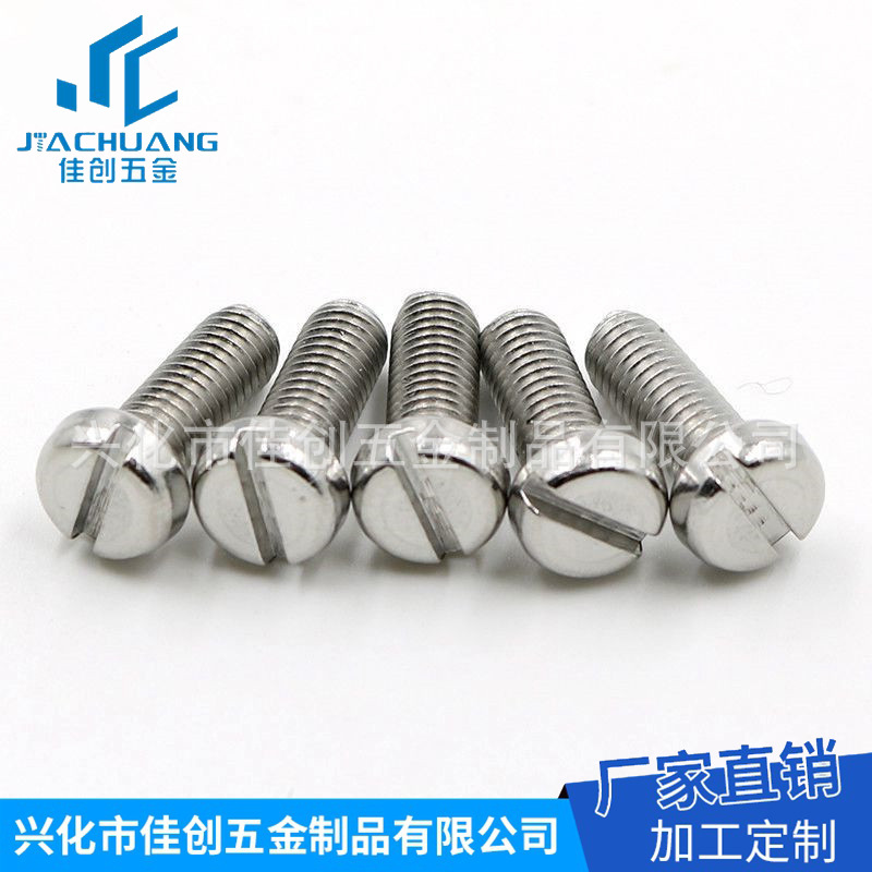 304不锈钢盘头一字槽机丝螺钉 GB67标准M1.6-M4系列开槽圆头螺钉