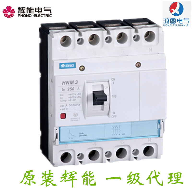 原装江苏辉能HNM3系列塑壳断路器