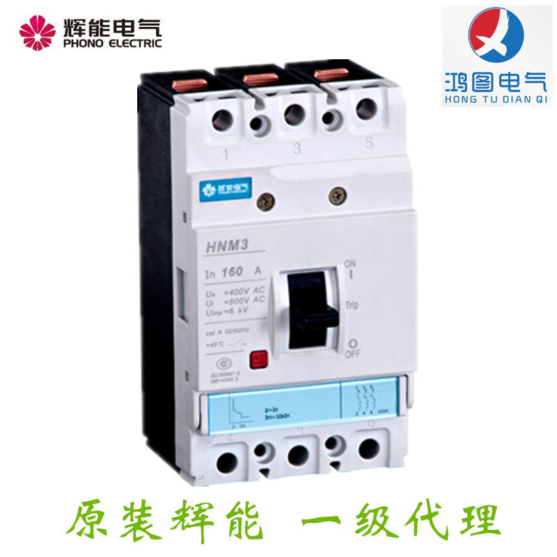 一级代理全新正品江苏辉能电气HNM-1空气式低压断路器