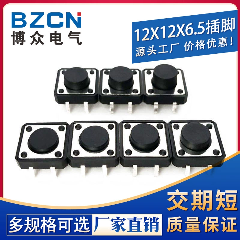 Божонг | Тактовый переключатель 12*12*6.5, 4-контактный, микропереключатель, вертикальный, четырехконтактный/контактный/с латунными контактами, универсальный тип