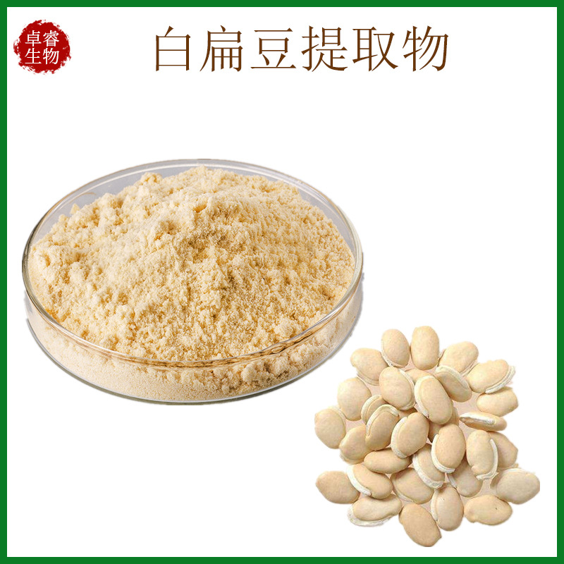白扁豆提取物10:1 藊豆粉 1kg起订 厂家直供 现货